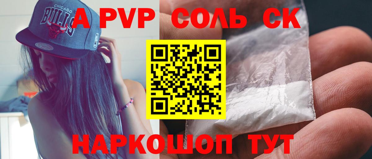 Alpha-PVP Соль Ишим