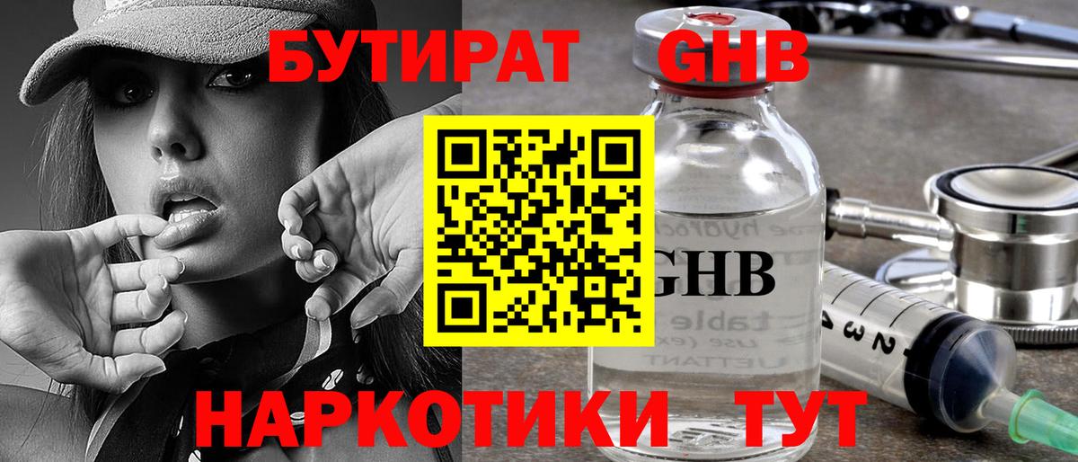 БУТИРАТ Butirat Ишим