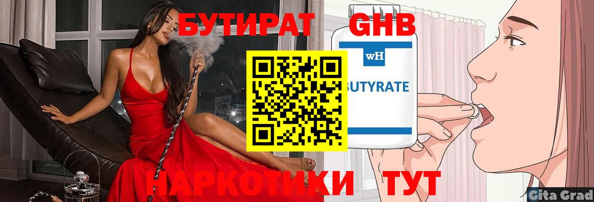 Ишим  БУТИРАТ GHB  БУТИРАТ  Вход с VPN 