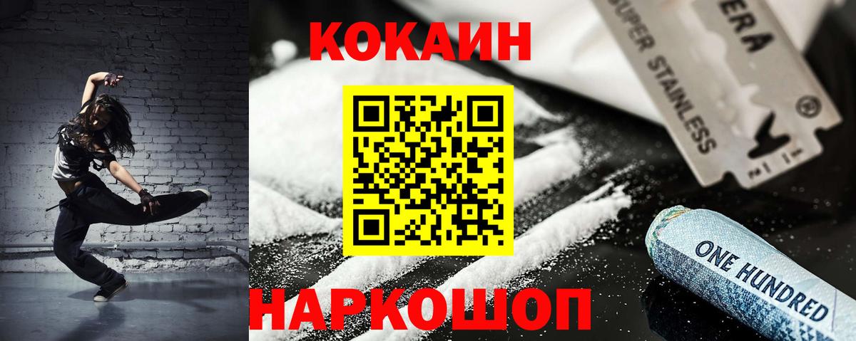 Cocaine 99% Ишим
