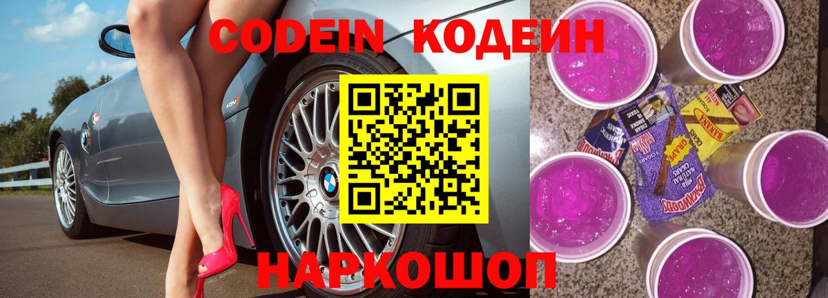 Ишим  Кодеин напиток Lean (лин)  Вход с VPN 