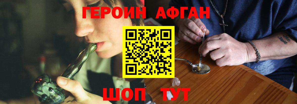 ГЕРОИН Heroin Ишим