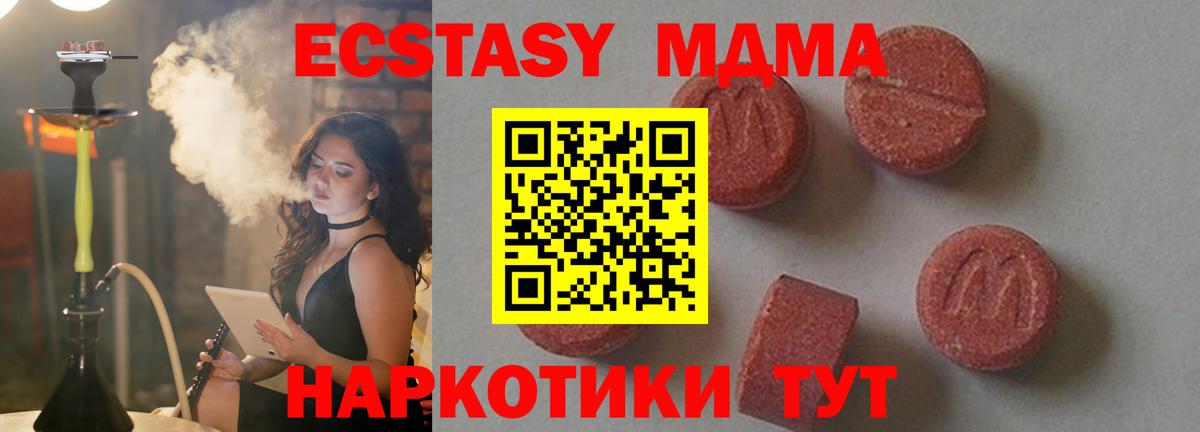 MDMA молли  MDMA кристаллы  МДМА  Вход с VPN  Ишим 