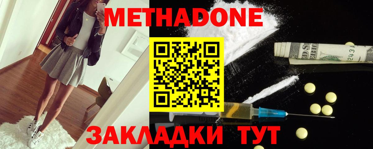 Метадон кристалл  Метадон methadone  KRAKEN   Ишим  Вход с VPN 