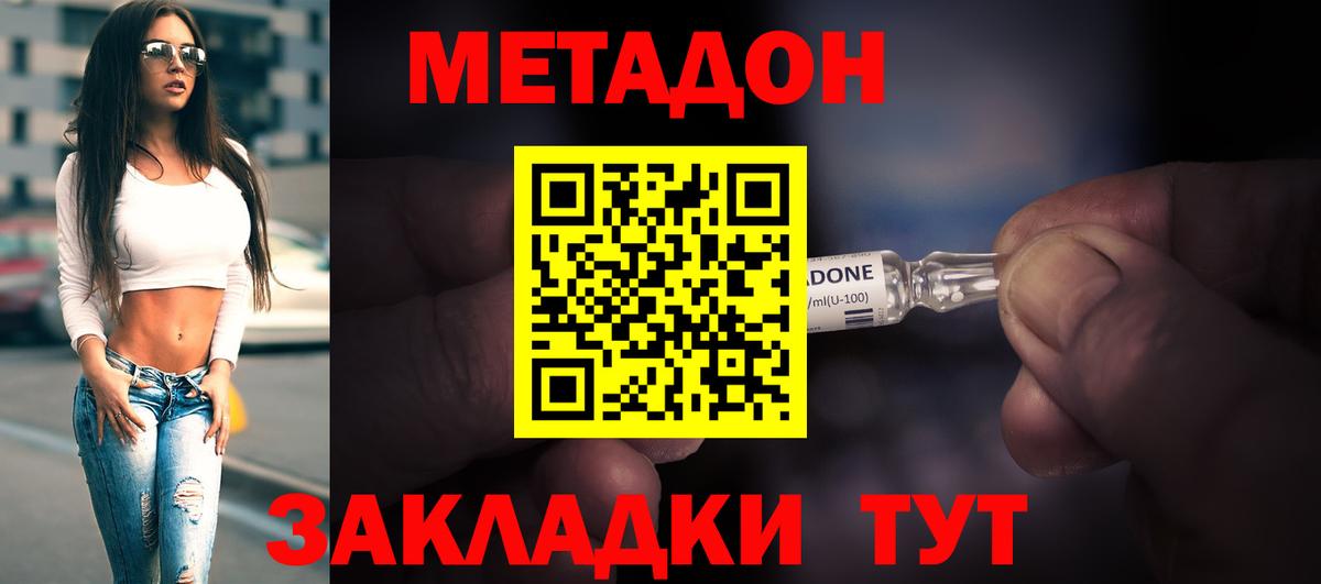 МЕТАДОН кристалл Ишим