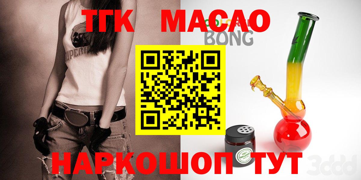 Дистиллят ТГК гашишное масло  Вход с VPN  ТГК THC oil  цены   Ишим 